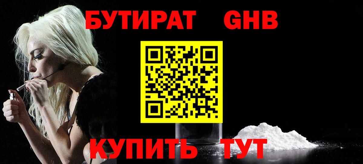 Ирбит  БУТИРАТ BDO 33%  Вход с VPN 