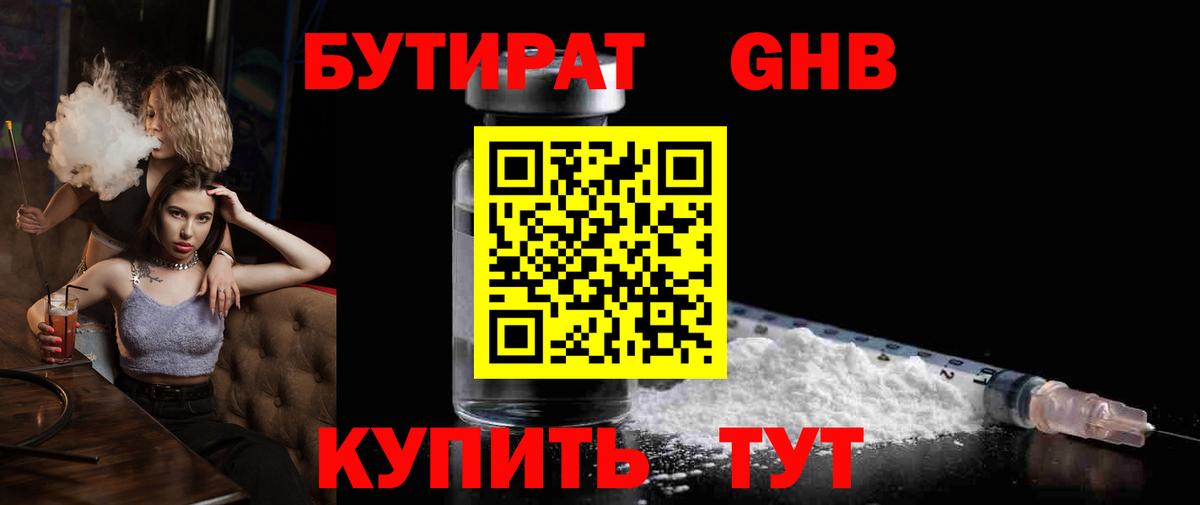 БУТИРАТ бутандиол Ирбит