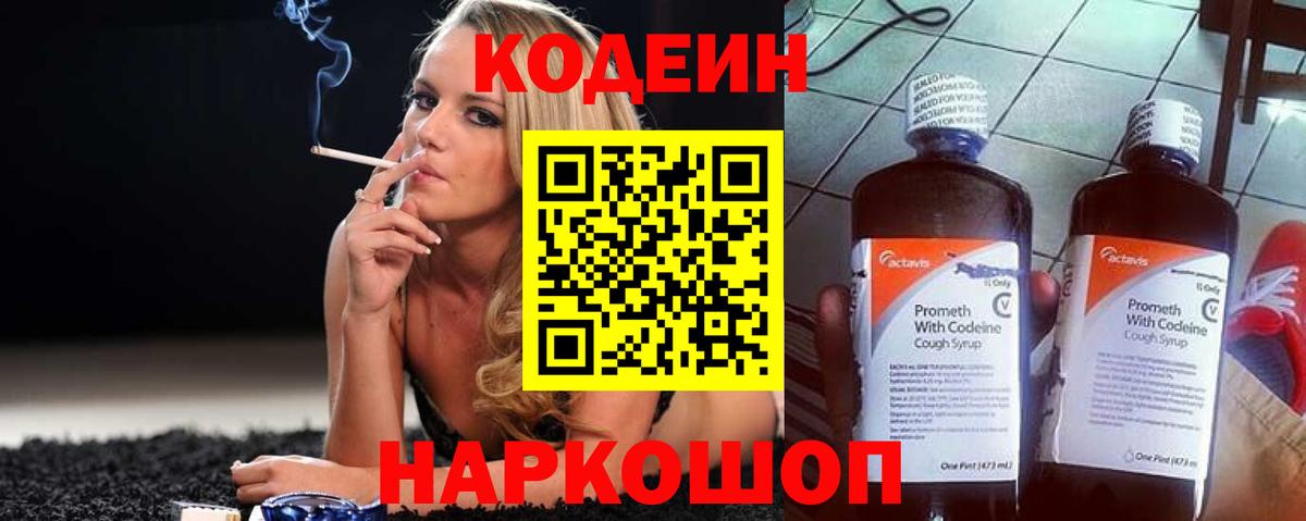Кодеиновый сироп Lean Purple Drank  Вход с VPN  Ирбит 